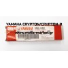 ΚΑΔΕΝΑ ΕΚΚΕΝΤΡΟΦΟΡΟΥ ΓΝΗΣΙΑ YAMAHA CRYPTON/CRYPTON-R.
